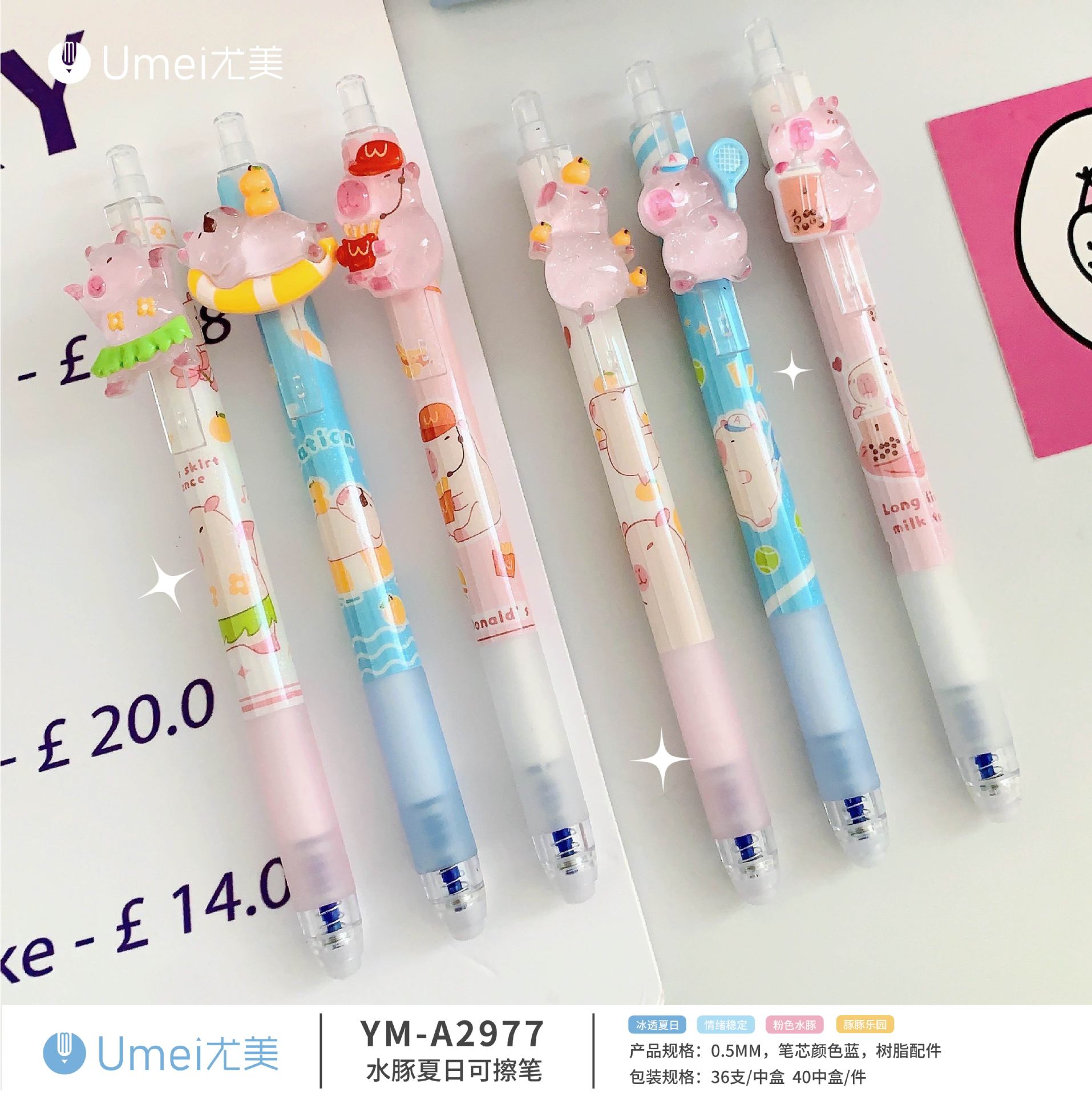 베이지 블루 YM2977 여름 capybara 지울 수있는 펜 1 [pat 6/bag]