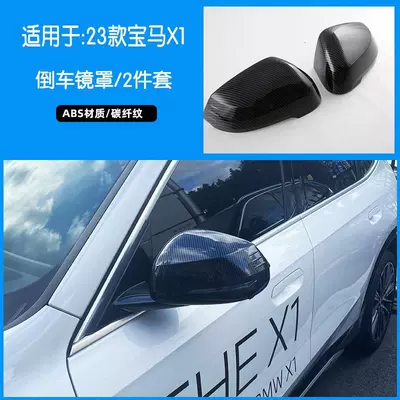 Cover Shell, Carbon Fiber Accessories, Other Automotive Exterior Supplies