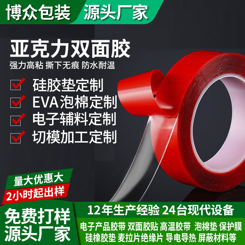 红膜透明亚克力双面胶带强粘性无痕纳米魔力胶标牌胶贴强力背胶