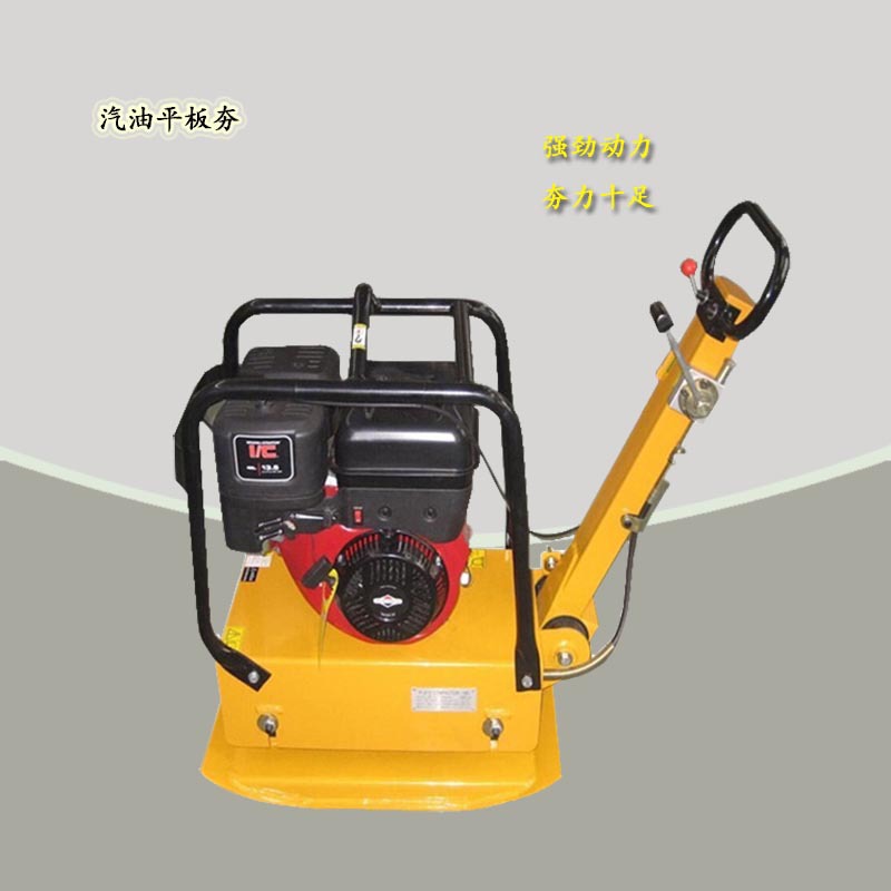 手扶式双向汽油平板夯内燃式地面震动平板夯小型打夯机厂家