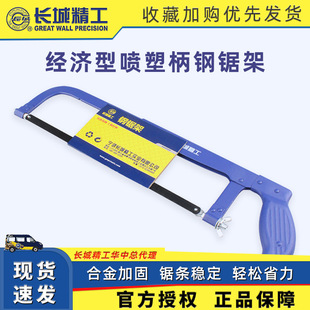 Great Wall Seiko Economical Spray Plastic Handle Hacksaw Frame Adjustable Hacksaw Frame High Quality Spray Plastic Handle Saw Frame Wholesale