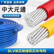 中大元通 BLV铝芯聚氯乙烯绝缘电线2.5 4 6 10 16平方
