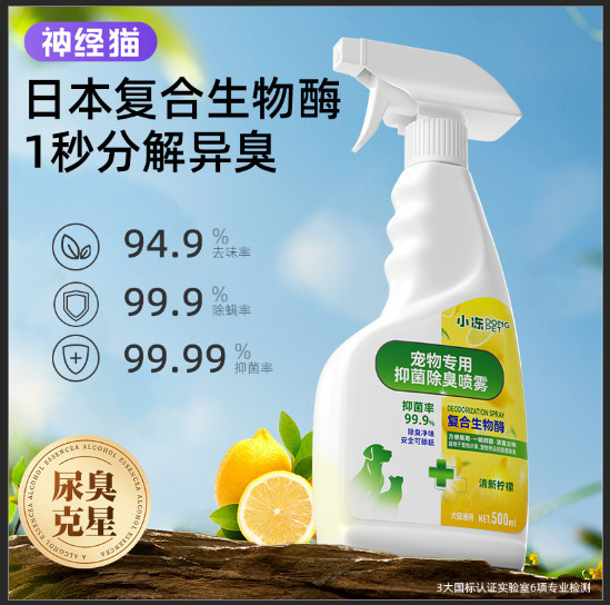 生物酶除臭除味剂宠物室内去异味杀菌祛味清洁狗狗猫咪除臭剂|undefined