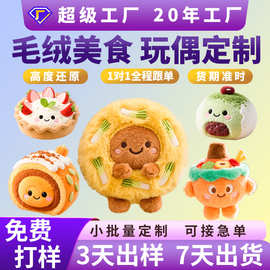 定制毛绒玩具城市美食主题公仔食物玩偶文创周边衍生品来图定做