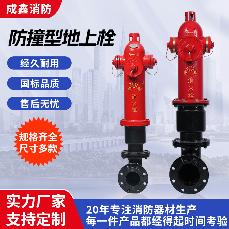 SSF100/65-1.6防撞型消火栓调压型减压稳压型消防栓室外消火栓带