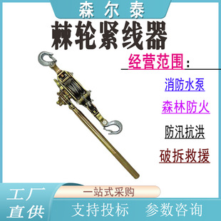 Multi-purpose ratchet tightener electric construction insulated traction tensioner portable wire puller