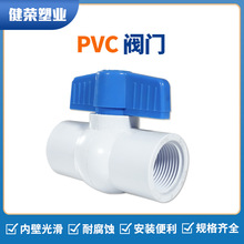 廠家直供加厚內螺紋塑料閥門直通式手動單向水閘開關PVC球閥批發