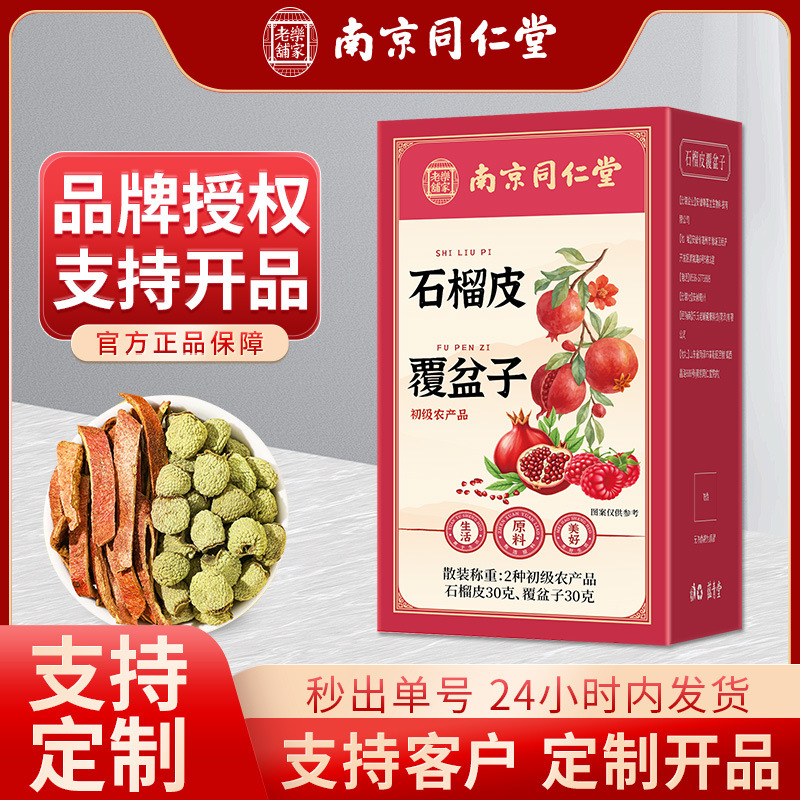 Nanjing Tongrentang Pomegranate Peel Raspberry Gentle Conditioning and Nourishing Health Tea for Infusion, Wholesale and Dropshipping Available