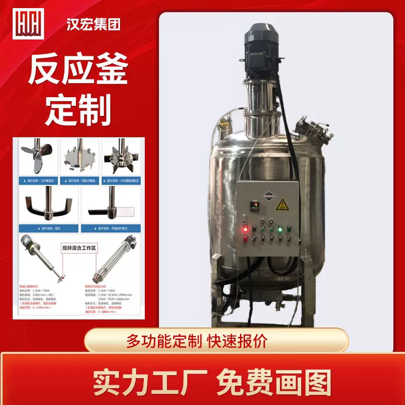 定制不锈钢搅拌罐商用反应釜加热气液称重自动化源头工厂免费出图