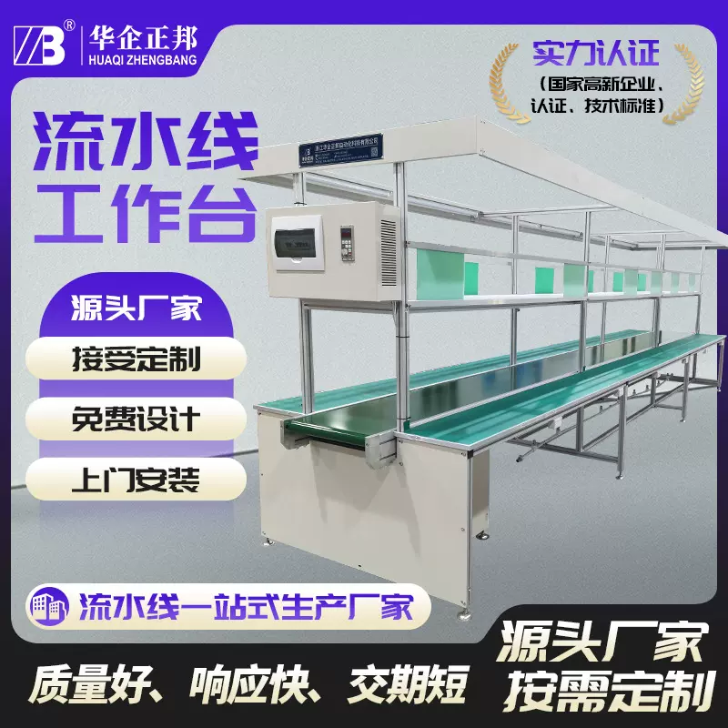 正邦流水线工作台电子车间生产线长台式皮带线防静电自动化装配线
