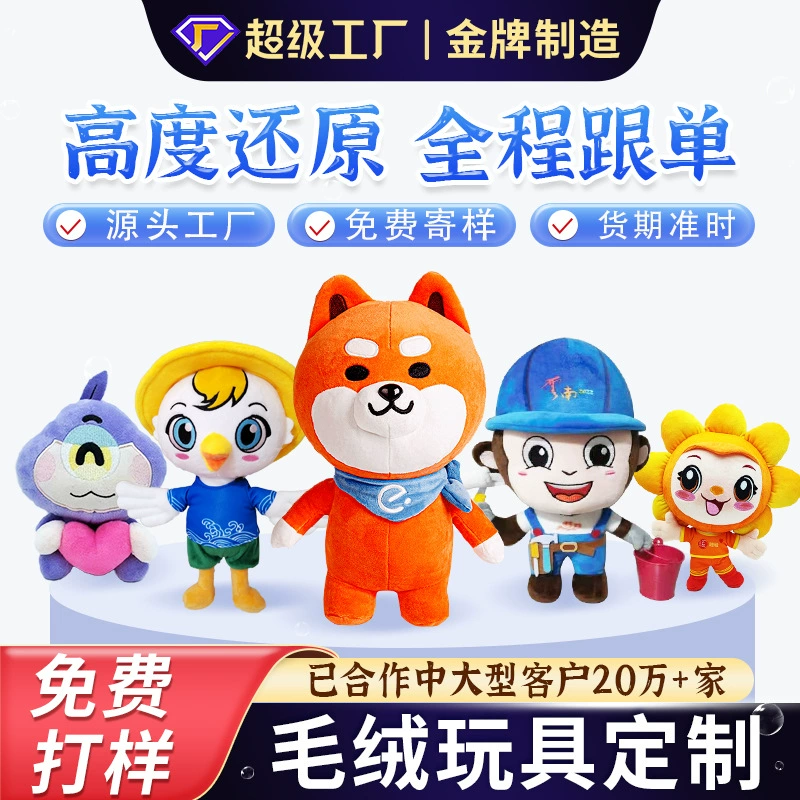 毛绒玩具定制玩偶公仔定做学校吉祥物订制抱枕挂件订做人偶服制作