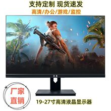 全新无边框显示器电脑液晶LED屏19寸24寸27寸网吧办公电竞商务