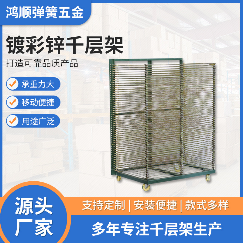 50层千层架印刷丝印架源头厂家晾晒印花专用架干燥架千层架周转车