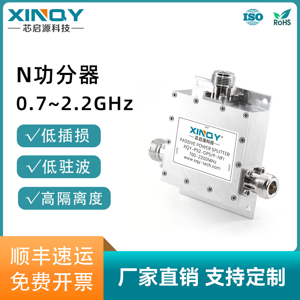 XINQY 卫星/雷达 GPS/北斗信号功分器 一分二N头合路器 0.7-2.2G