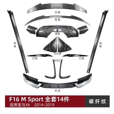 Rear Lip, Wind Knife, Light Eyebrow, Big Surrounded - full-body-kit-14-piece-set-carbon-fiber-style