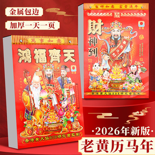 2026 Calendar for Home Use, Traditional Tear-Off Wall Calendar, Old Almanac, Fortune Prediction for the Year of the Horse, Daily Page Calendar