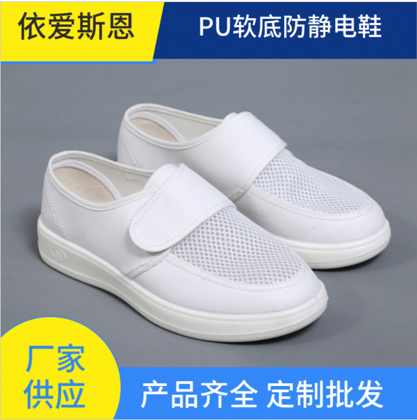 供应加大码防静电网眼网面鞋工厂加厚PU软底鞋魔术贴静音耐磨防滑