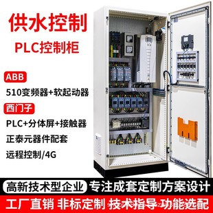 Frequency conversion cabinet constant pressure water supply fan speed control pump control box sewage treatment PLC control cabinet power distribution cabinet
