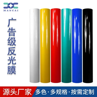 广告级反光膜交通标志牌护栏汽车船舶喷绘刻字PET反光膜定制出口