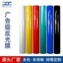 广告定制交通刻字反光膜