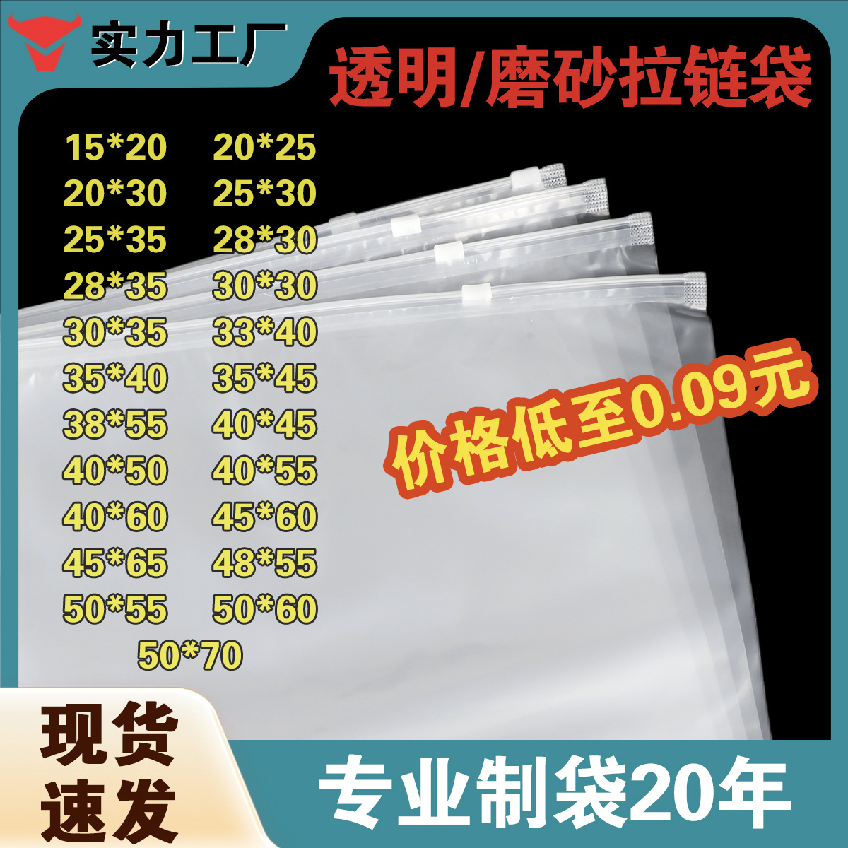 pe现货批发塑料透明磨砂服装拉链袋毛巾衣服内裤袜子自封包装袋子