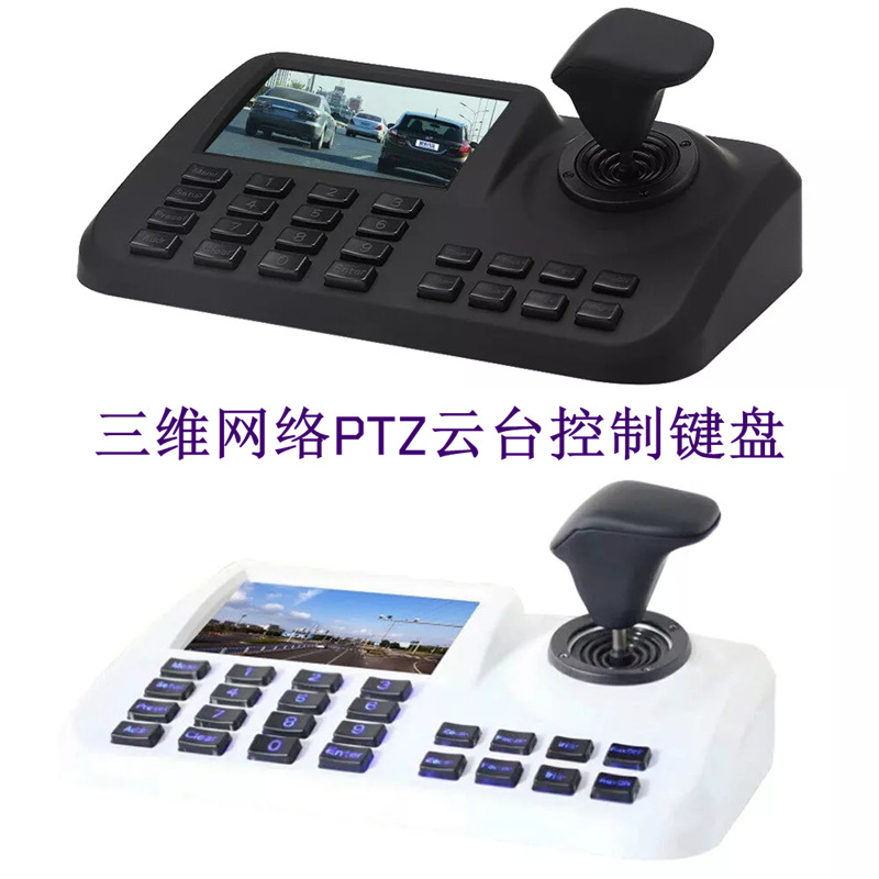 四维三维网络NOVIF控制键盘 RS485模拟 同轴球机云台PTZ控制器