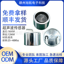 超声波传感器驱狗防录音定向喇叭音响测距车载雷达超声波悬浮批发