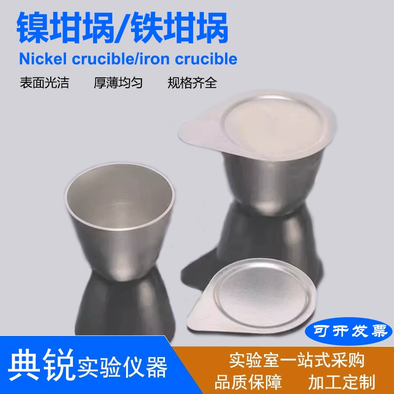 Заводская цена непосредственно поставляемая экспериментальная поставка никель-тигель с крышкой никель-тигель с крышкой 30 мл 50 мл спот