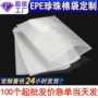 定制电子防震加厚珍珠棉袋