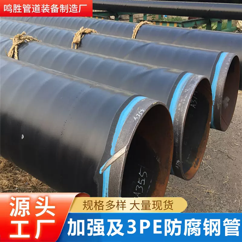 TPEP防腐钢管给排水3pe螺旋管道石油天燃气输送加强级3PE防腐钢管