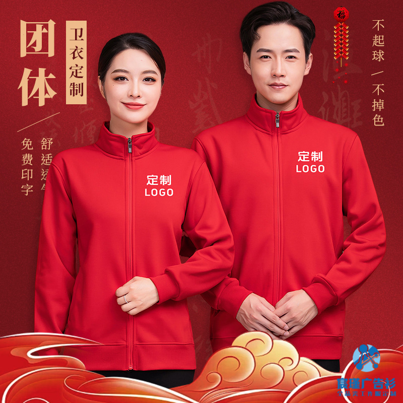 卫衣工作服印logo公司年会周年庆2025新年蛇年本命年红色衣服