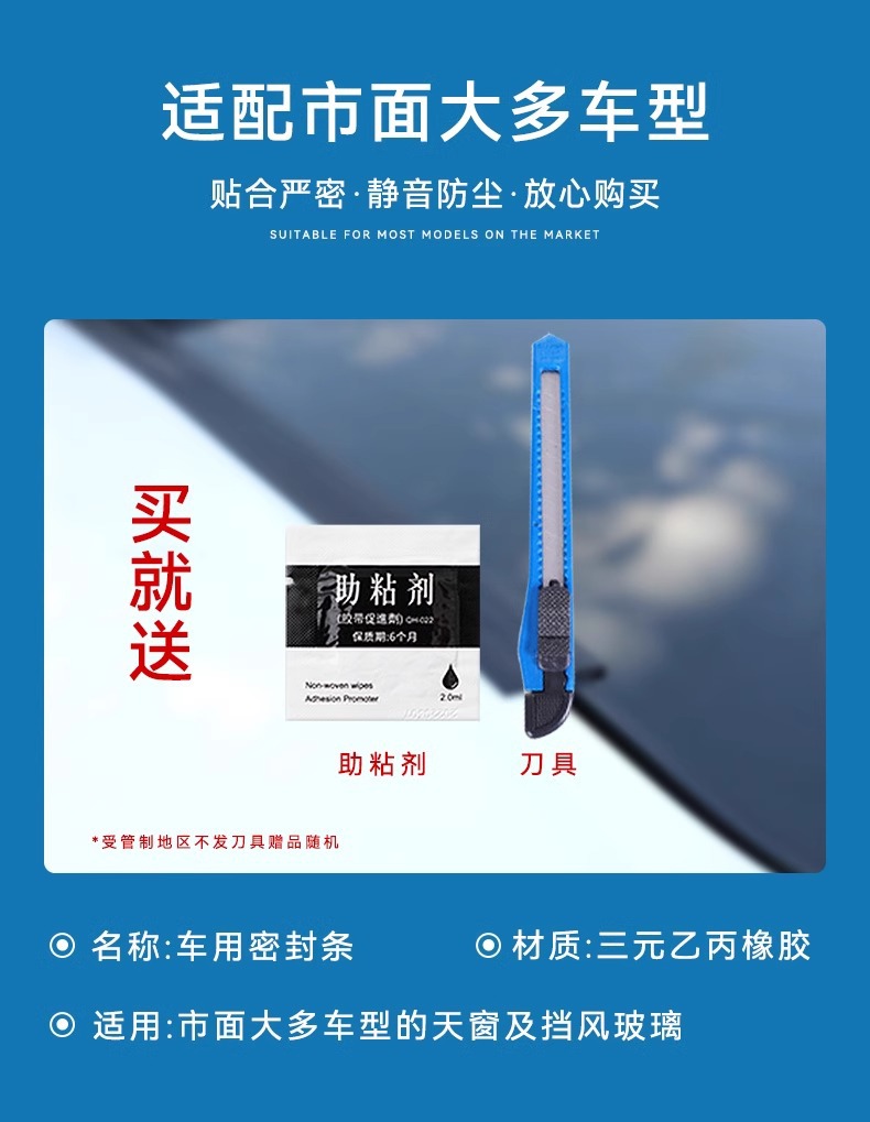T-shaped sealing strip sunroof front windshield waterproof strip car window car roof anti-water leakage dustproof rain sound insulation strip