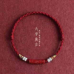 2024 New Style Natural Cinnabar Six Character True Words Red Rope Bracelet Bracelet for Men and Women This Year of Life Transfer Beads Woven Hand Rope