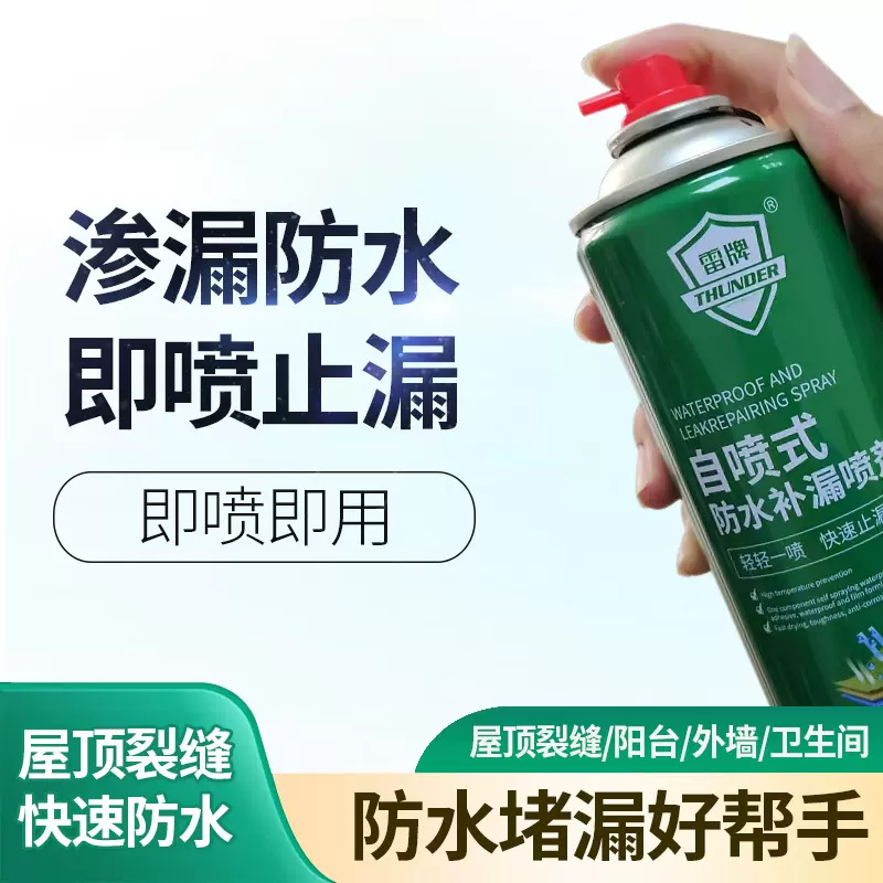屋顶补漏外墙楼顶房顶裂缝自喷式聚氨酯喷剂防漏沥青堵王防水涂料