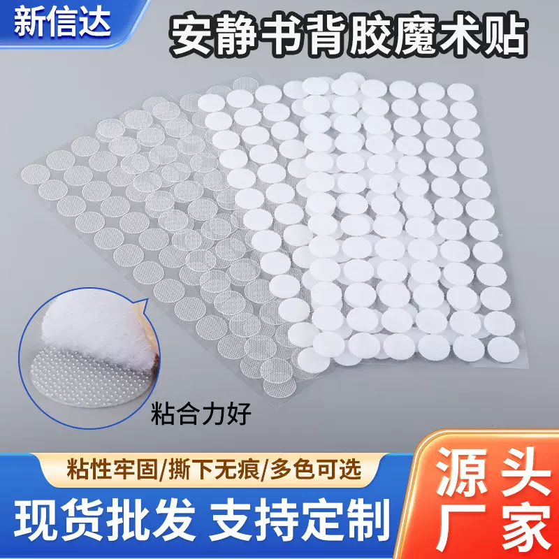 强力圆形背胶魔术贴透明安静书DIY自粘粘扣带尼龙无痕魔术贴定制
