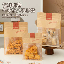 牛皮纸加厚自立袋磨砂开窗八边封袋茶叶坚果自封袋彩印塑料包装袋