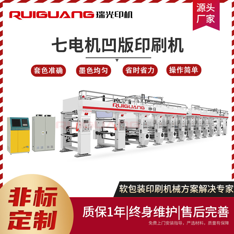 编织袋凹版印刷机 多色食品包装袋电脑凹版印刷机 高速凹版印刷机