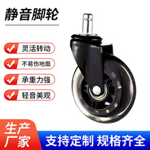 万向轮子2寸3寸PU轮透明轮 电脑办公椅子轱辘配件 静音老板椅轮子