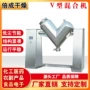 化工速溶立式v型混合机