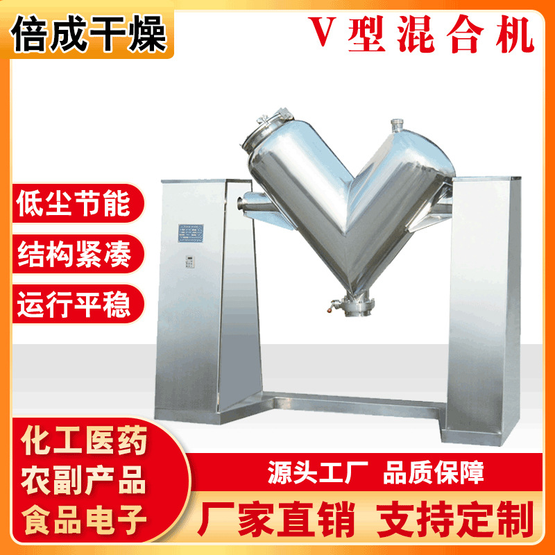 立式V型混合机咖啡速溶颗粒混料搅拌机食品化工粉末V型混合机