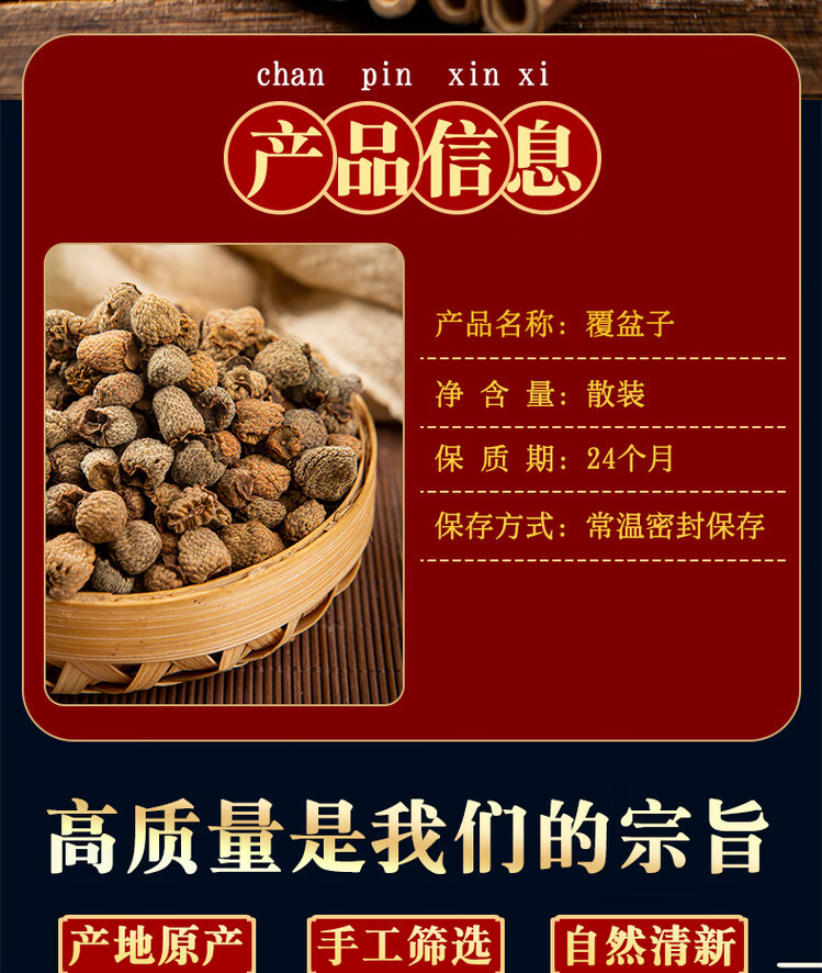 Dried Raspberry Fruit Fu Pen Zi 覆盆子 Traditional Herbal Tea Ingredient 500g overview