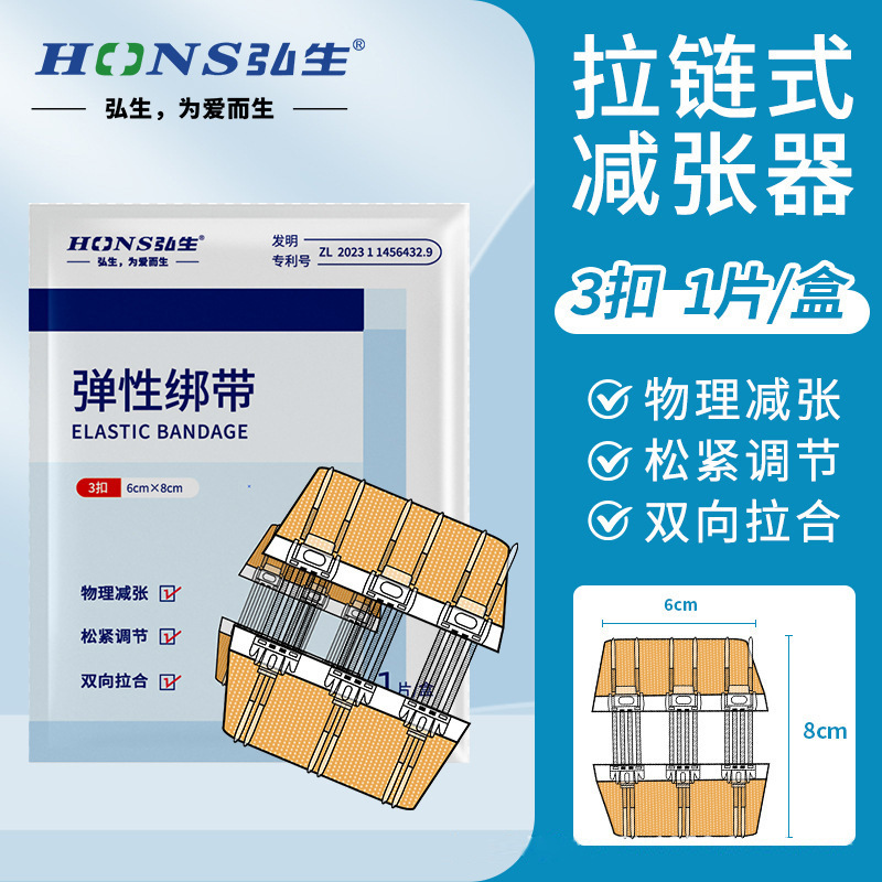四代新品减张贴医用拉链式创口贴弘生免缝皮肤拉合贴儿童创面绑带|undefined