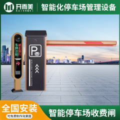 駐車場スマートナンバープレート識別システム団地出入口自動料金バー直流ブラシレスストレートバーゲート