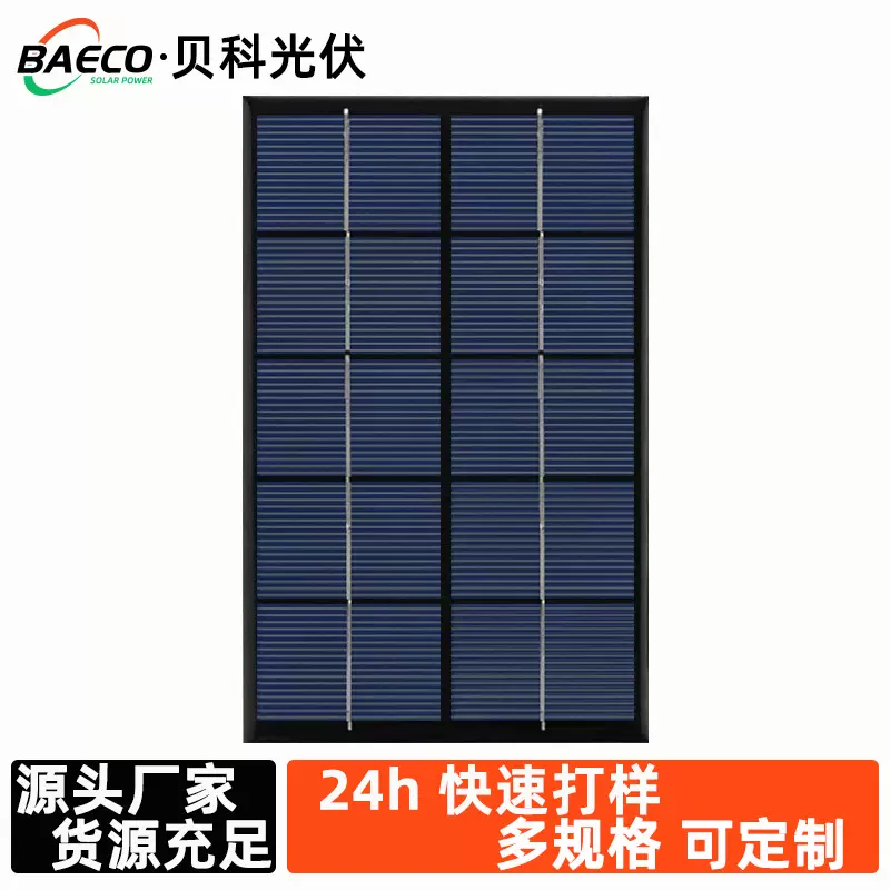 太阳能板太阳能滴胶板户外光伏组件发电板板供电板多晶硅电池板