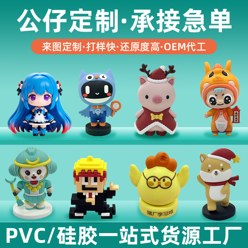 Blind Box Doll Customization Pvc Cartoon Figure Mascot Customization Silicone Injection Molding 3D Stereo Doll Ornaments Customization