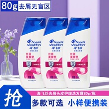 海飞丝小样80g丝质柔滑控油洗发水护发素便携式正品批发一件代发