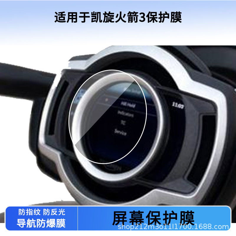 Suitable for Triumph Rocket 3 Electric Vehicle Instrument Film Hd Non-Tempered Film Anti-Scratch Sunscreen Film Waterproof Film