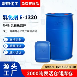 乳化剂;润湿、渗透剂;发泡、消泡剂