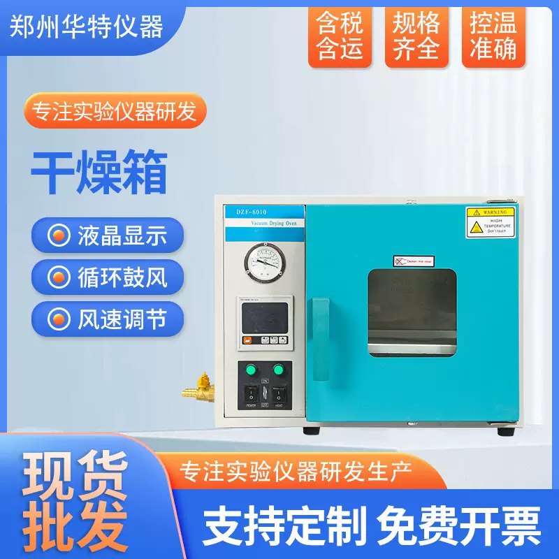 不锈钢真空干燥箱数显恒温小型台式实验室干燥箱电加热烤箱烘干箱