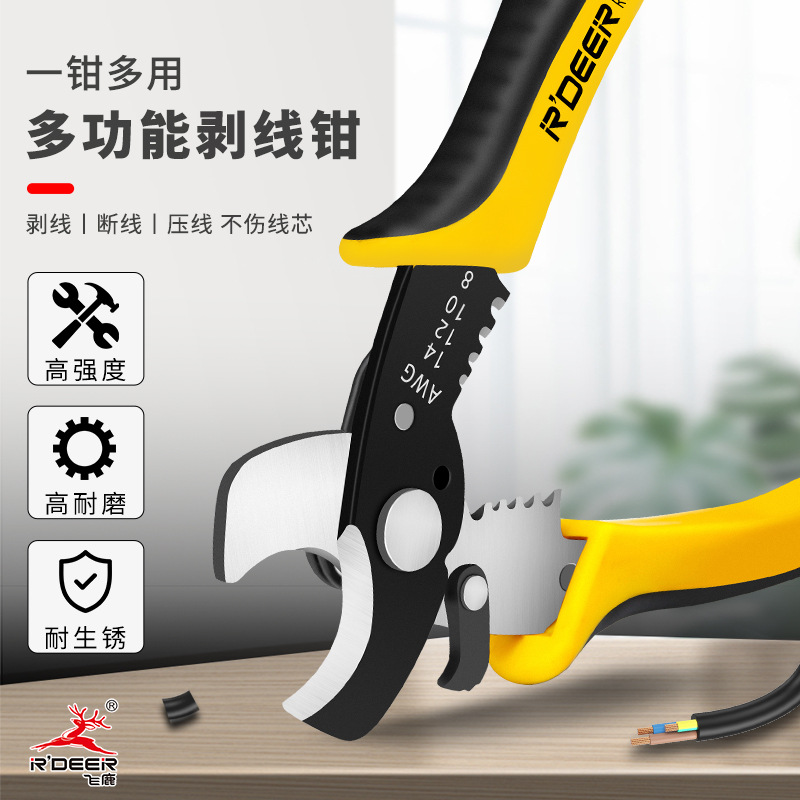 飞鹿工具 多功能剥线钳电工压线钳 剪电线电缆电工钳切割扒皮钳线